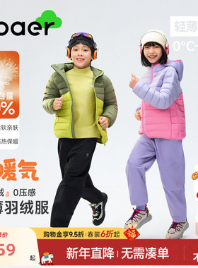 ebaer儿童连帽印花轻薄羽绒服2025冬装新款男童女童排骨羽绒服