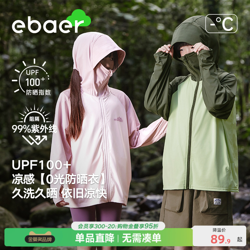2025儿童防晒衣EBAER防紫外线