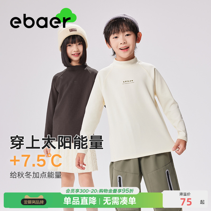 ebaer儿童打底衫秋冬2025新款男童半高领长袖T恤女童保暖纯色上衣