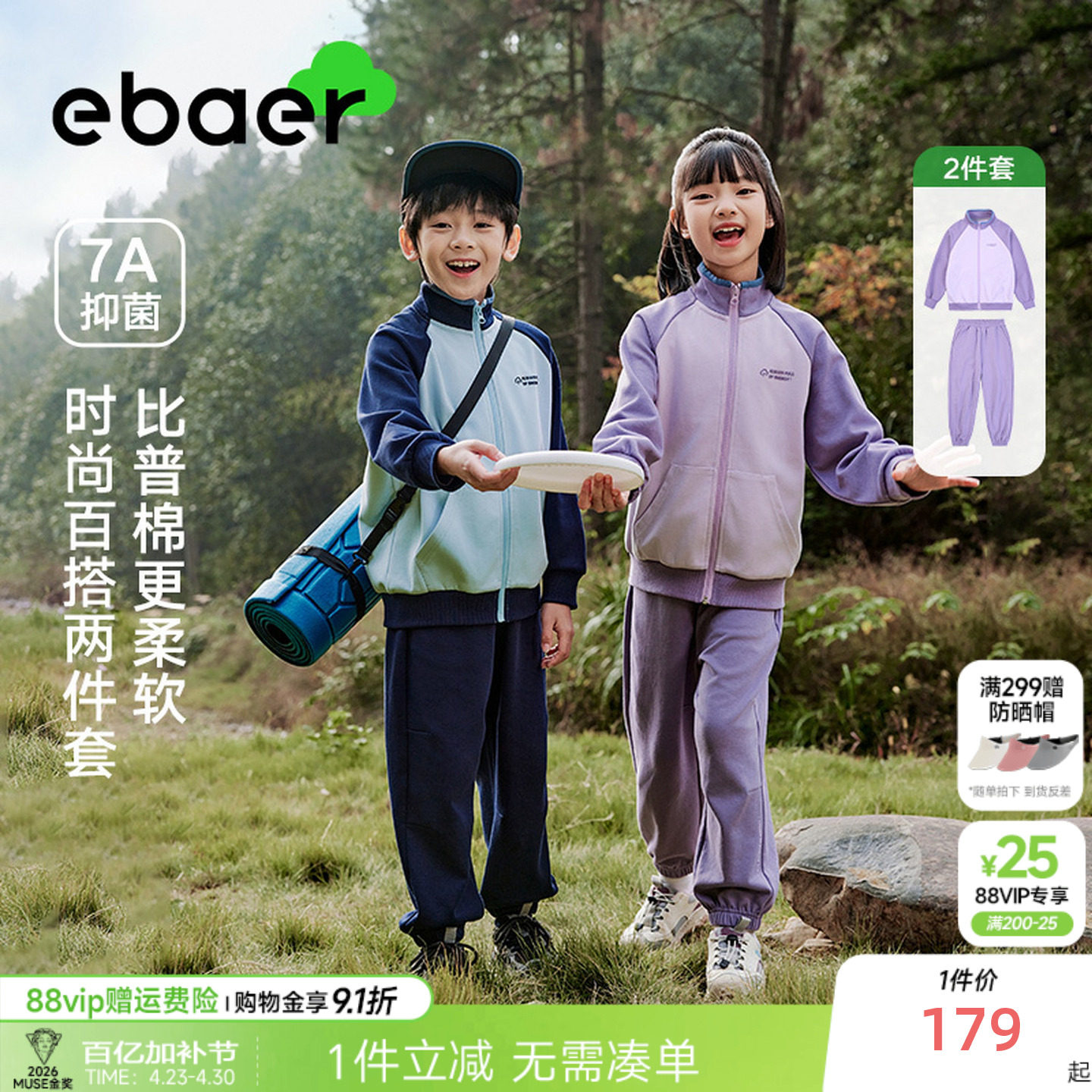 EBAER儿童运动套装2件套2026春秋男女童卫衣套装新款户外上衣裤子