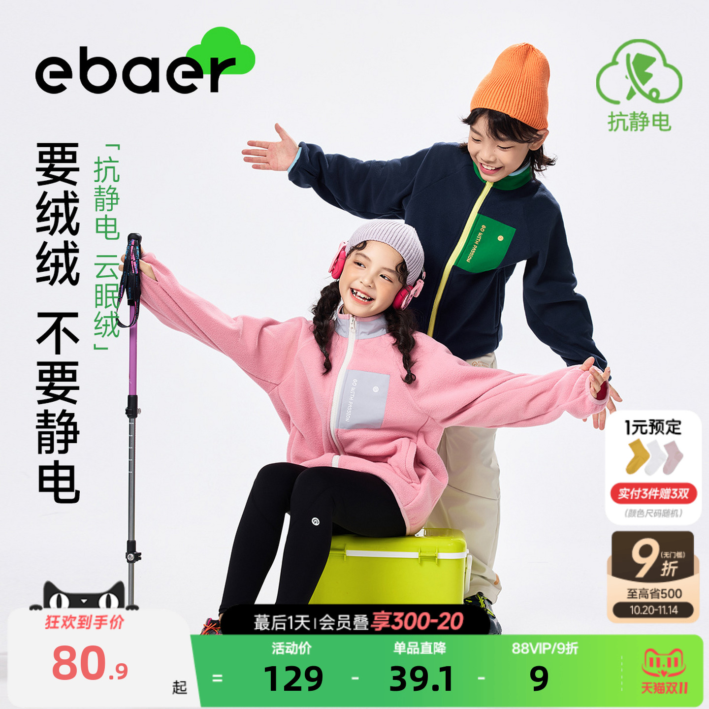 【抗静电】ebaer儿童轻软摇粒绒外套2025男童时尚口袋上衣女童潮