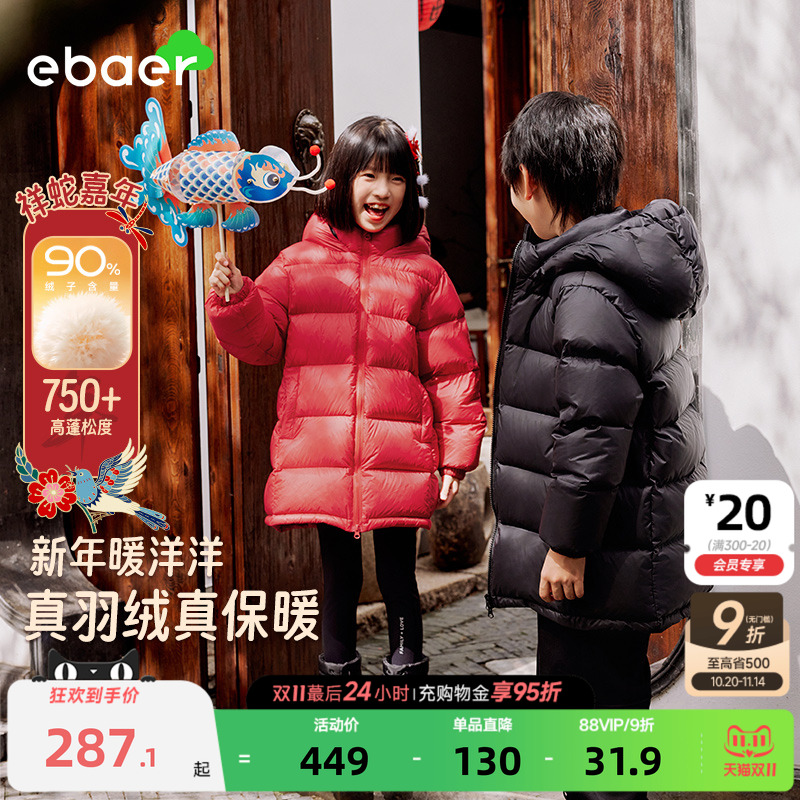 一贝皇城儿童三防羽绒外套