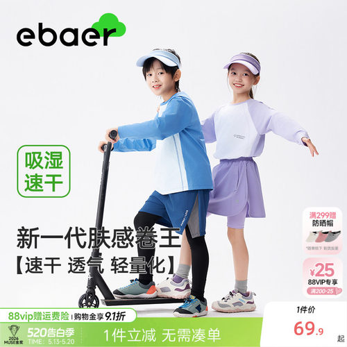 一贝皇城儿童运动T恤长袖速干衣