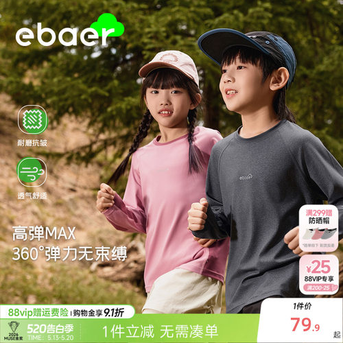 一贝皇城儿童运动T恤长袖上衣