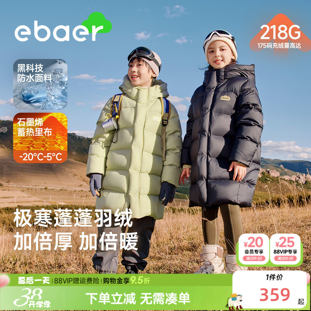 EBAER儿童中长款羽绒服2025冬装新款男女童90白鸭绒保暖羽绒外套