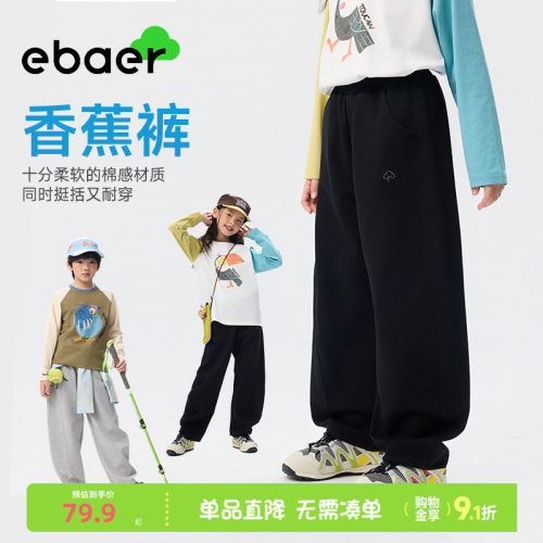 EBAER男女童春秋运动卫裤
