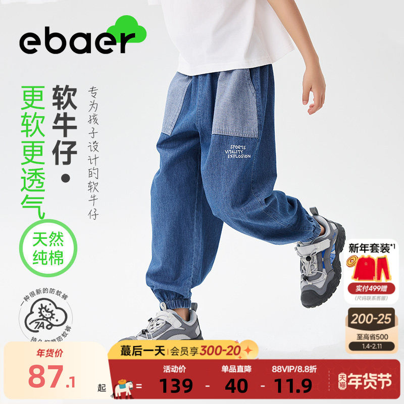 ebaer儿童抑菌防蚊牛仔裤2025夏装新款男童轻薄休闲裤女童裤子潮,童装/婴儿装/亲子装,裤子,淘宝优惠券,粉丝福利购,淘宝优惠卷