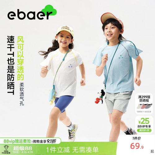 EBAER儿童运动防晒速干短袖T恤