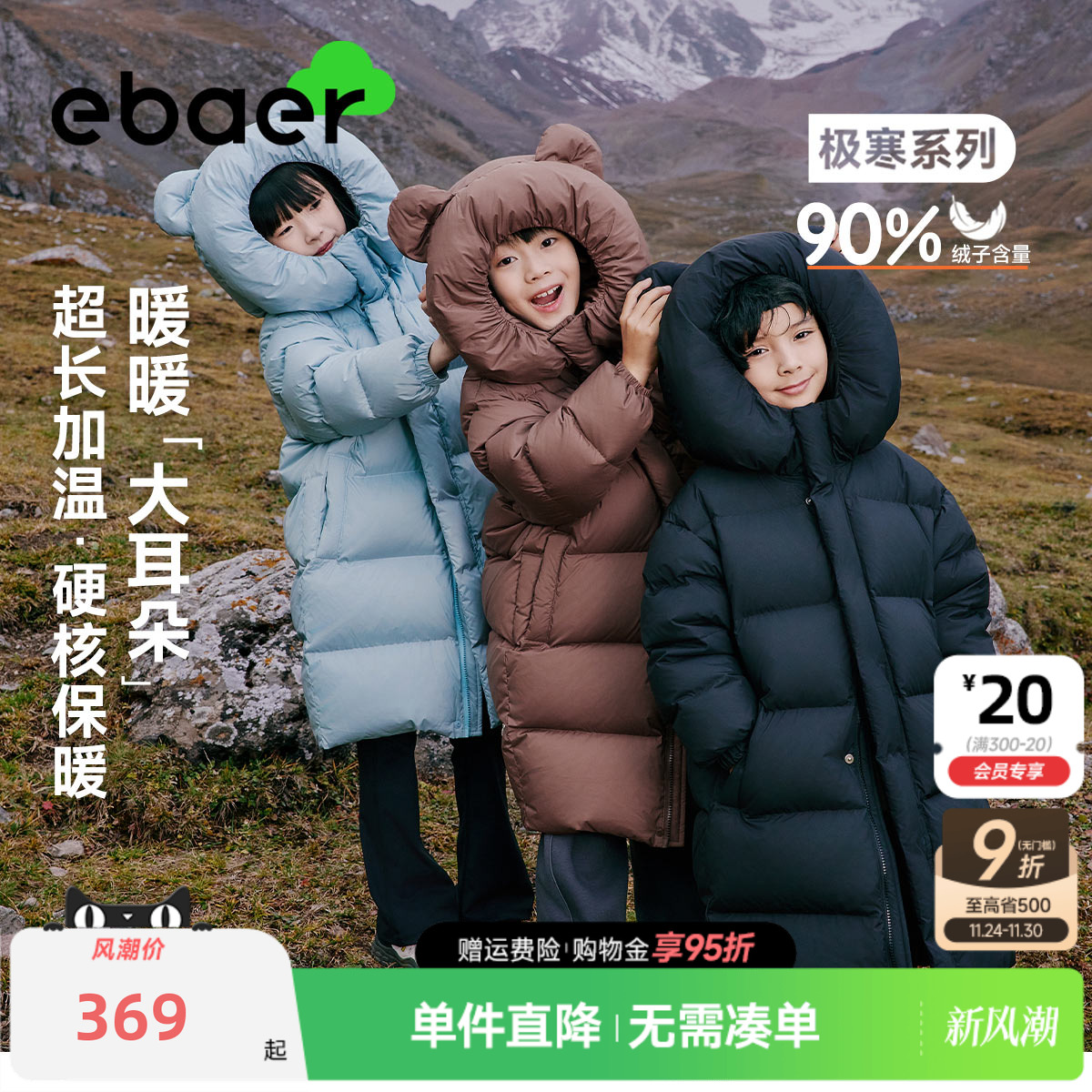 EBAER儿童羽绒服长款加厚冬季新款男童女童90白鸭绒冬装保暖外套