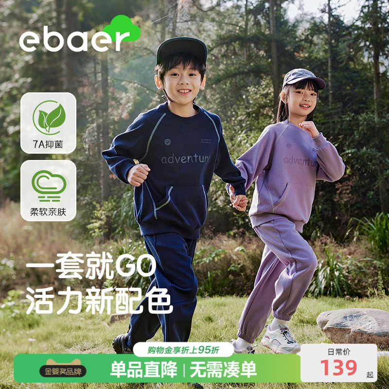 ebaer男童运动卫衣套装2025春秋新款儿童休闲上衣裤子两件套女童