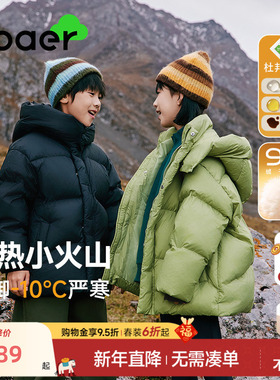 EBAER儿童羽绒服面包服2025冬装新款男女童保暖3防羽绒外套亲子装