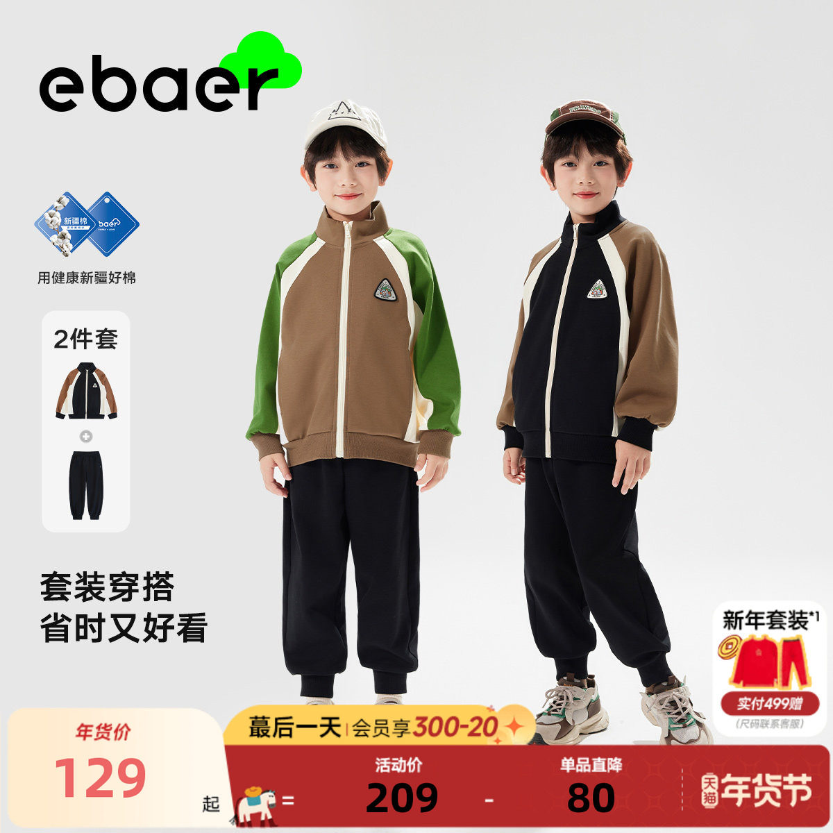EBAER儿童春装套装2026春季新款男童运动外套裤子两件套休闲童装,童装/婴儿装/亲子装,套装,淘宝优惠券,粉丝福利购,淘宝优惠卷