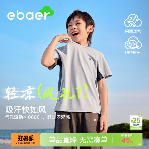 网眼透气速干轻量短袖T恤