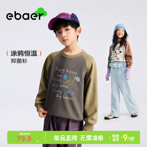 一贝童装儿童秋季卫衣百搭上衣