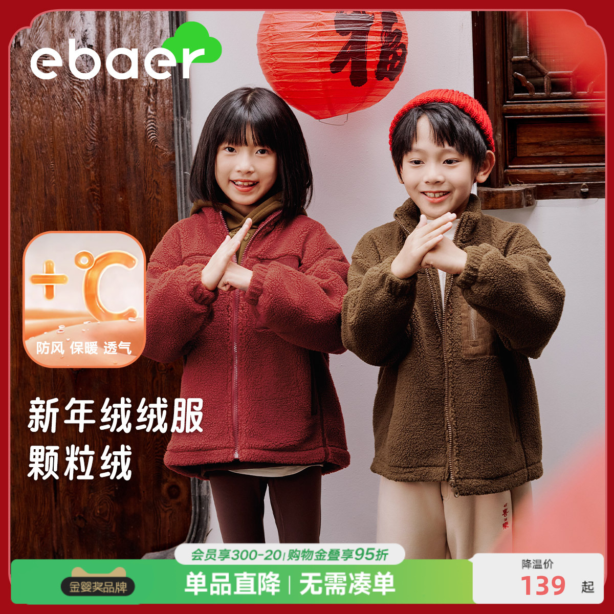一贝皇城男童新年加绒外套