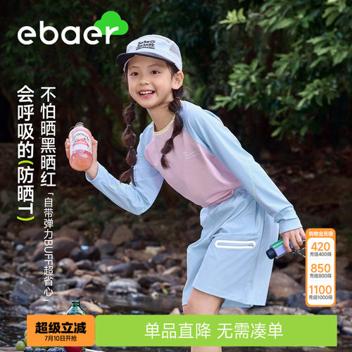 EBAER儿童防晒弹力透气长袖T恤