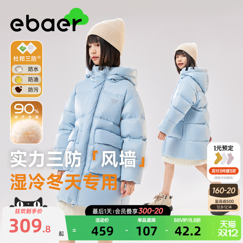 ebaer三防90白鸭绒中长款羽绒服