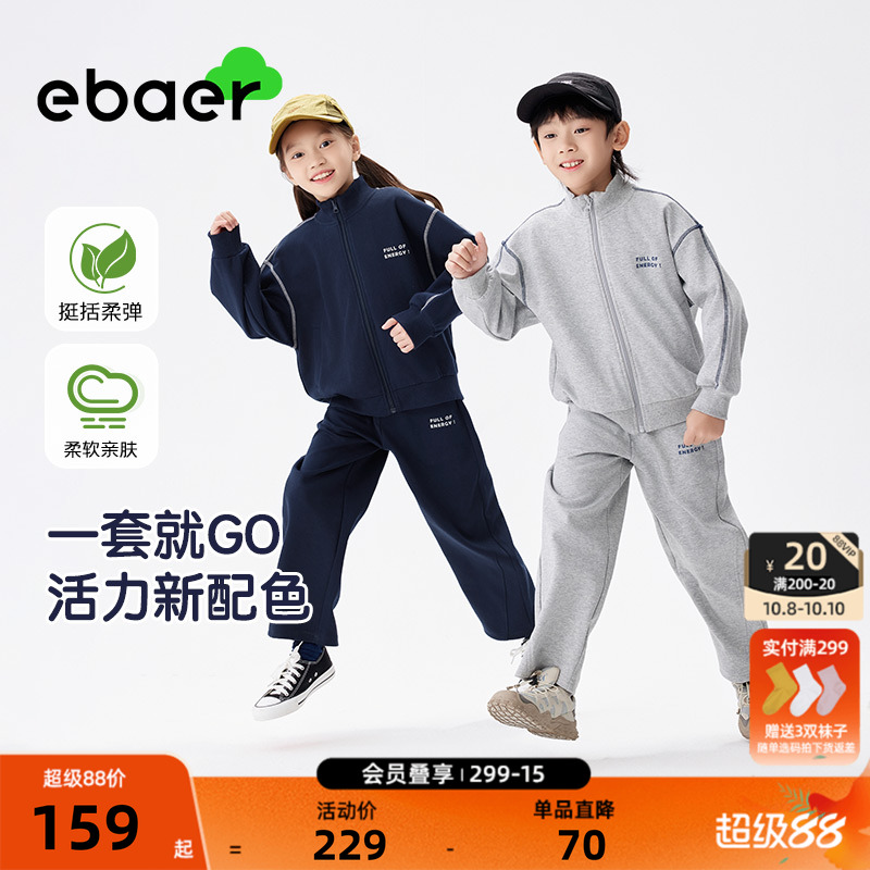 一贝皇城儿童运动开衫套装