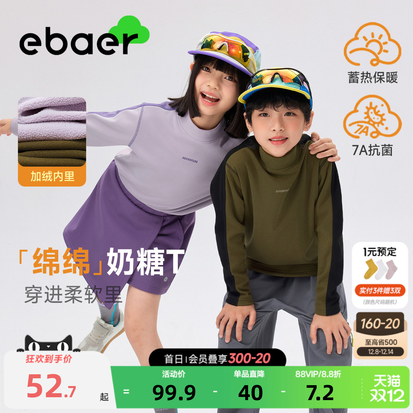 一贝皇城儿童加绒保暖打底衫