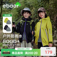 EBAER儿童三合一防水冲锋衣2025新款男童软壳外套女童春装上衣