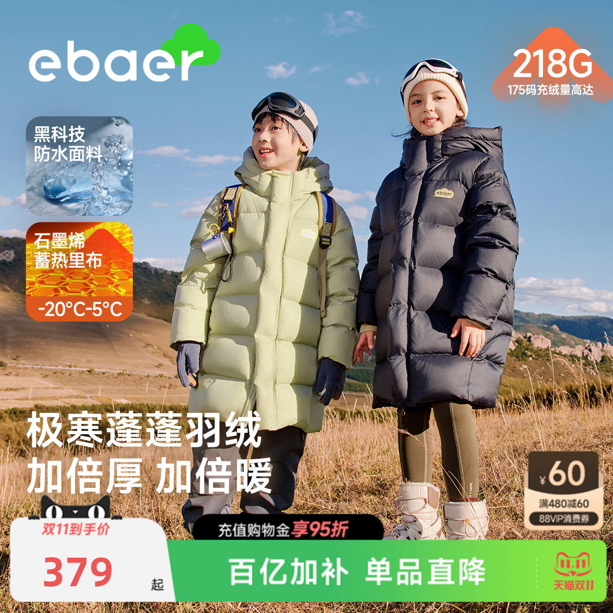 EBAER儿童中长款羽绒服2025冬装新款男女童90白鸭绒保暖羽绒外套