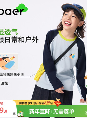 EBAER儿童长袖t恤2026春秋新款男女童打底衫撞色内搭休闲上衣洋气