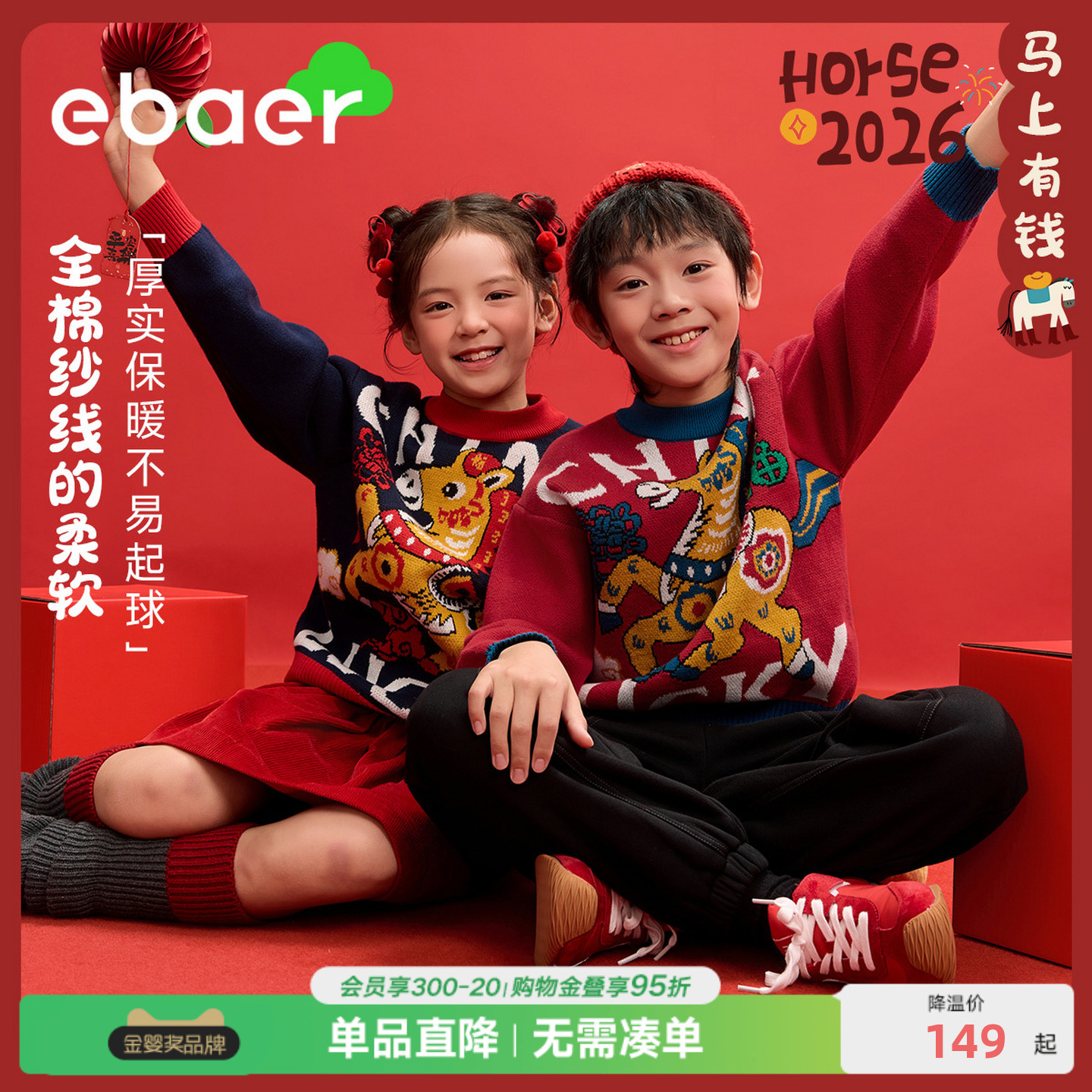 儿童毛衣柔软亲肤抗静电拜年服