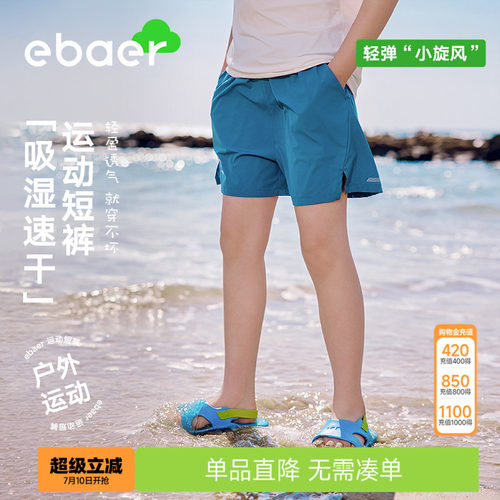 一贝皇城儿童速干凉感运动裤