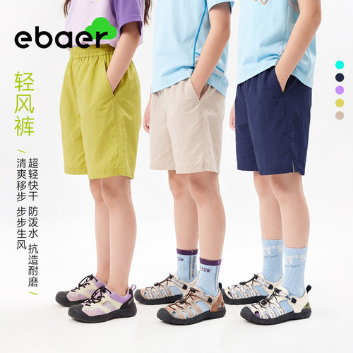 EBAER儿童运动休闲中裤轻量透气