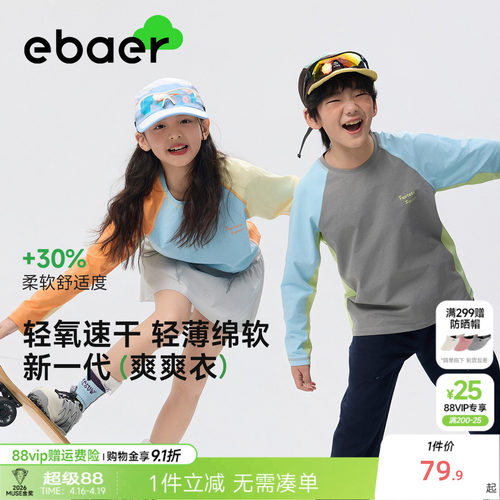儿童运动长袖T恤吸湿速干