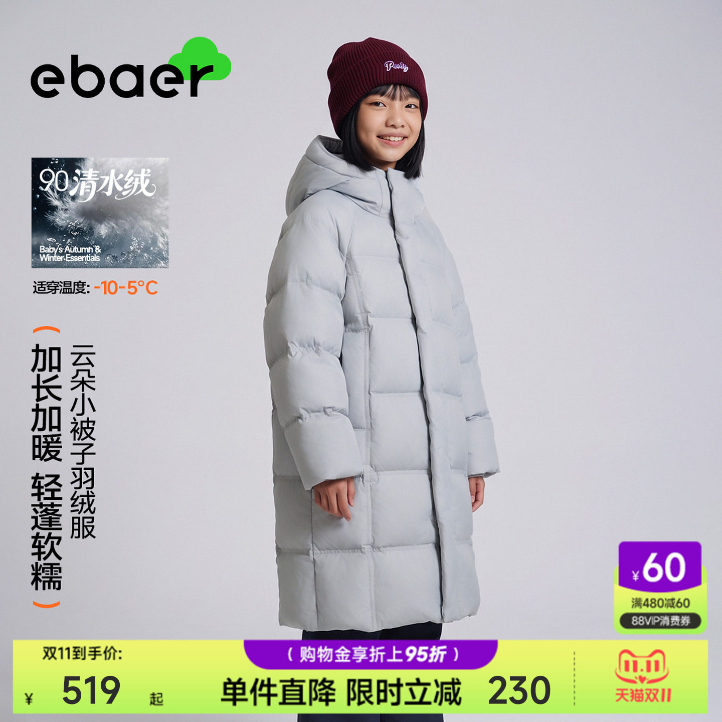 【加倍充绒】ebaer儿童泡芙绒加长款羽绒服男童女童冬季连帽外套