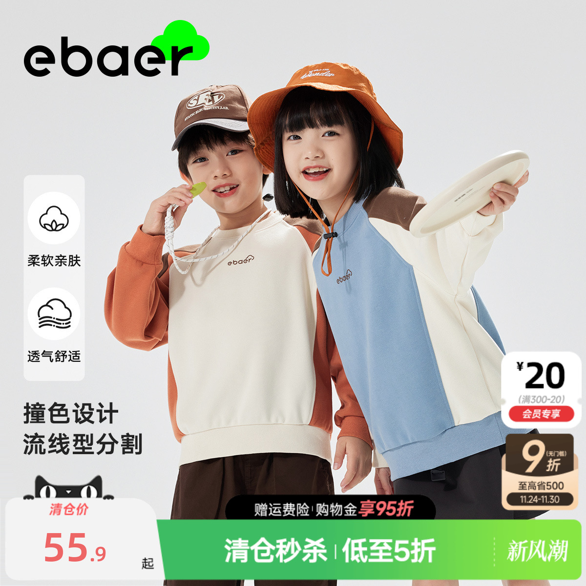 EBAER24年春季新款圆领拼接卫衣