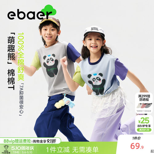 EBAER儿童短袖T恤全棉撞色抑菌