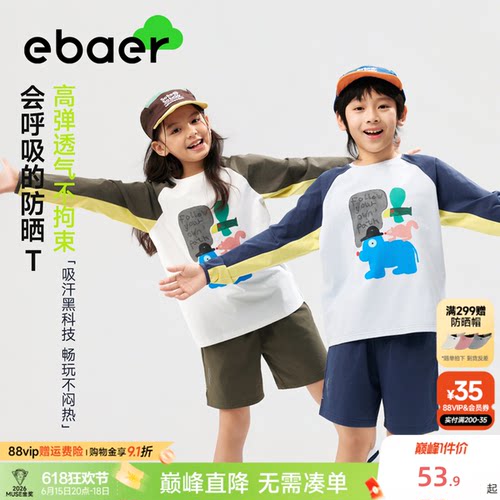 ebaer儿童防晒抑菌速干长袖T恤