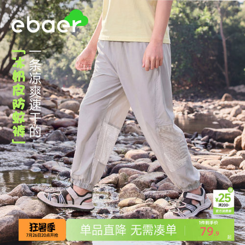 ebaer儿童防蚊裤2026新款