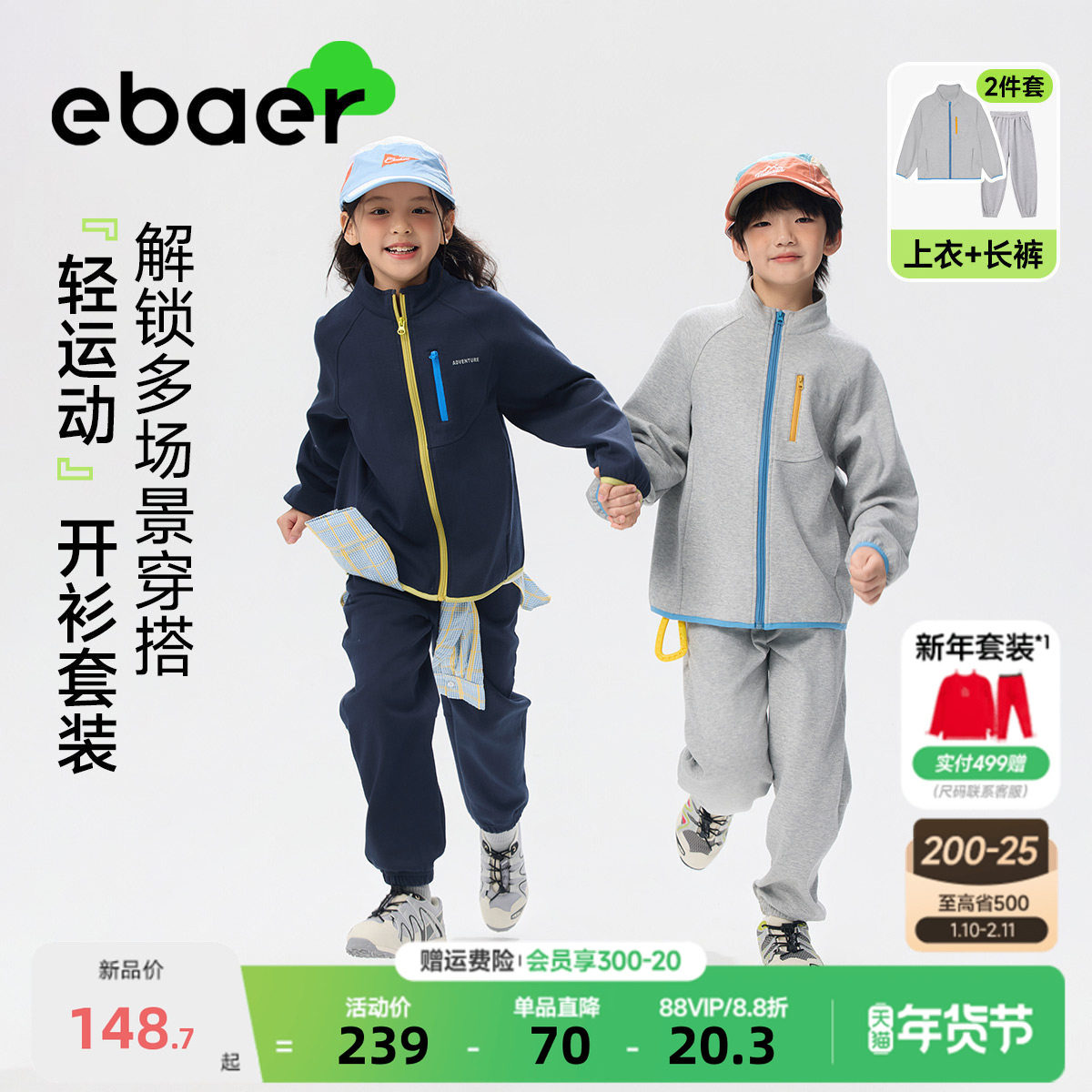 EBAER儿童开衫运动套装2026春季新款男女童外套裤子休闲两件套潮,童装/婴儿装/亲子装,套装,淘宝优惠券,粉丝福利购,淘宝优惠卷