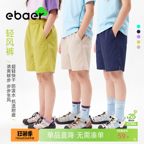 EBAER儿童运动休闲中裤轻量透气
