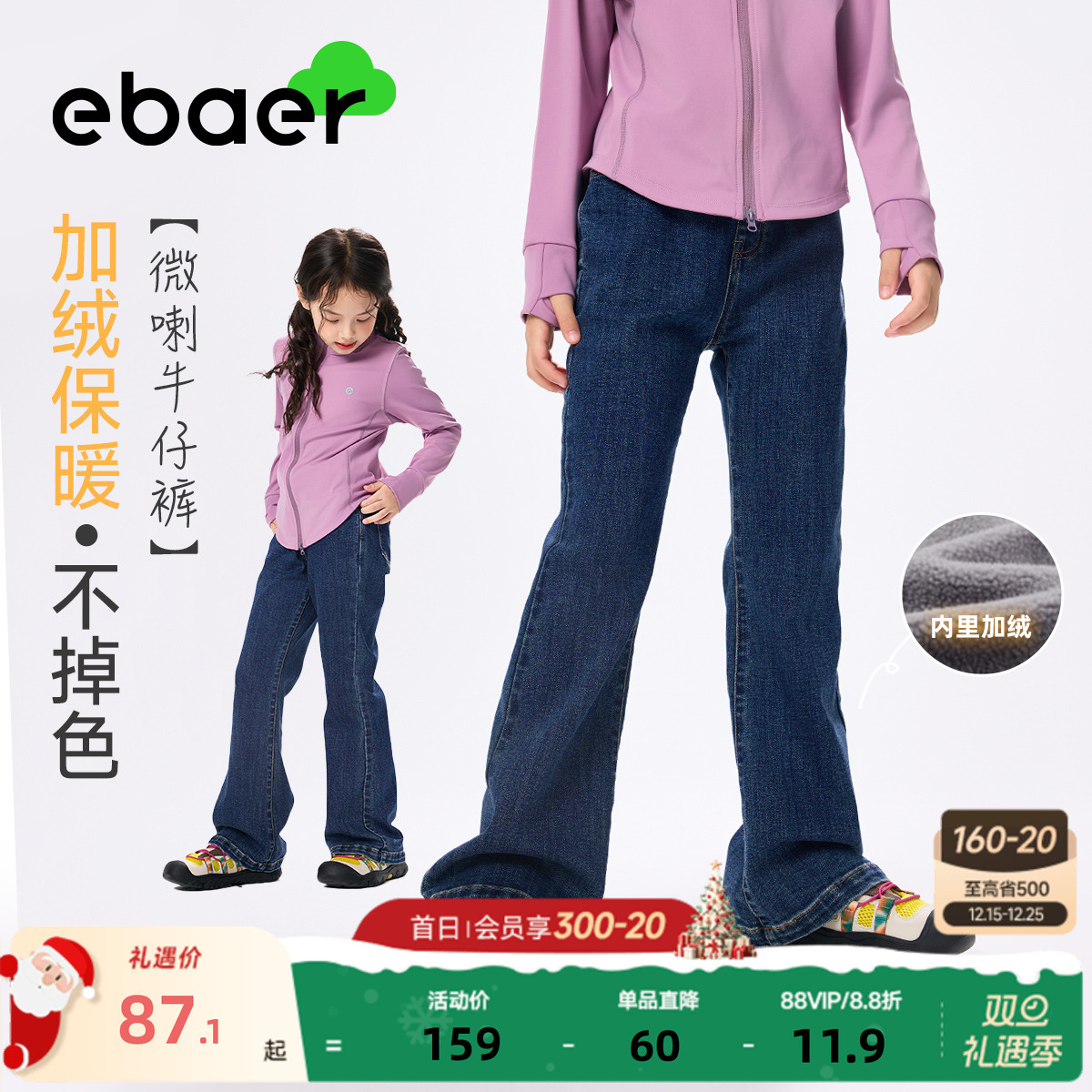 EBAER女童牛仔裤抑菌微喇长裤