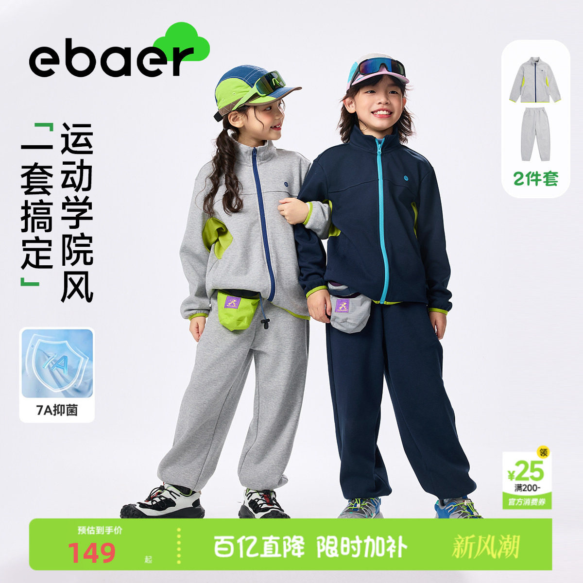 ebaer儿童运动套装春秋款图片