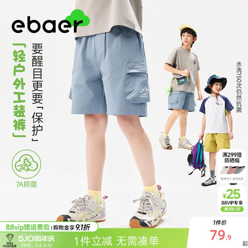 EBAER儿童工装短裤抑菌轻薄裤子