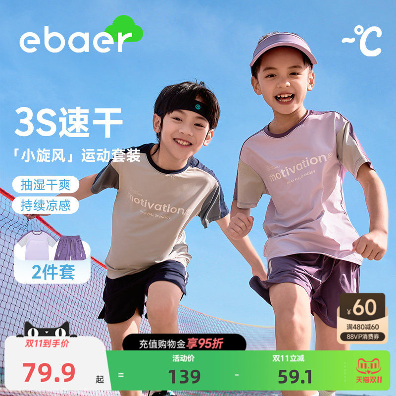 ebaer儿童夏季运动套装2026新款男童女童凉感速干短袖T恤两件套