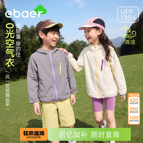 ebaer中大童夏季防晒衣