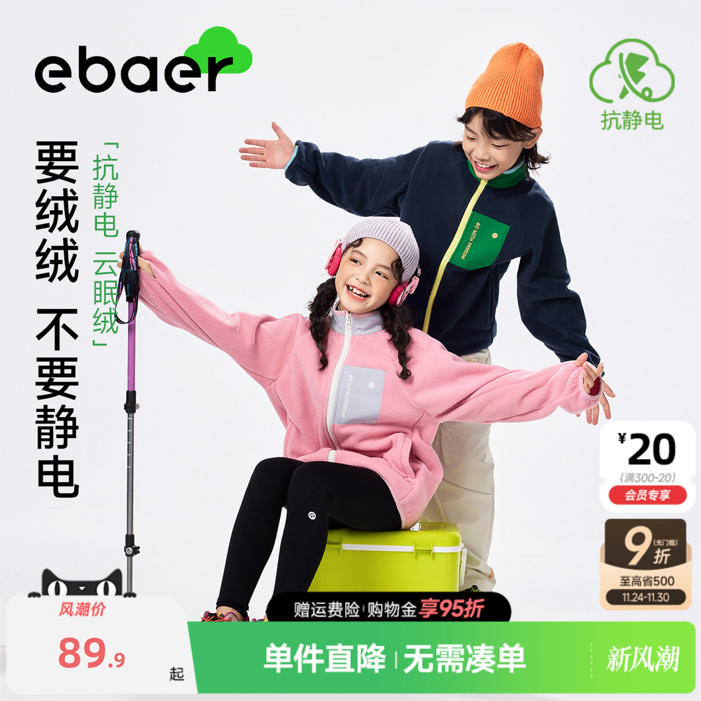 【抗静电】ebaer儿童轻软摇粒绒外套2025男童时尚口袋上衣女童潮