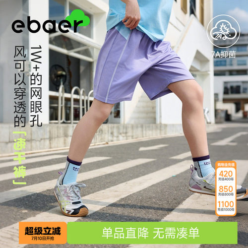 EBAER儿童运动裤速干网眼五分裤