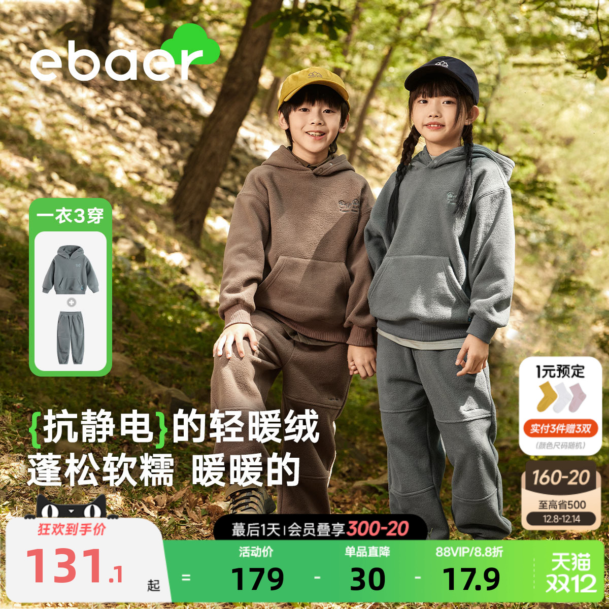 ebaer秋季摇粒绒蓄热两件套套装