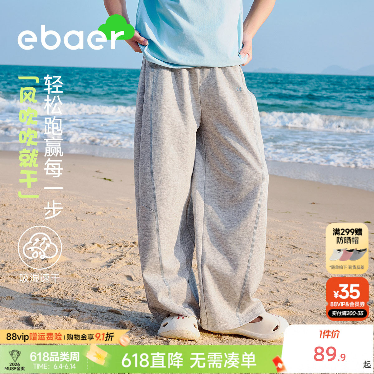 EBAER男童休闲裤2026夏新款女童薄款直筒针织裤儿童速干裤子夏装