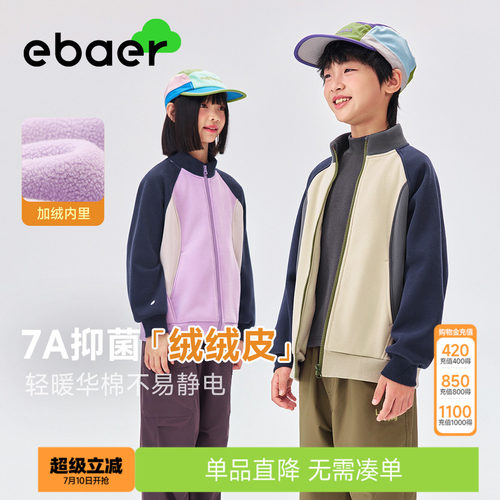 EBAER儿童秋冬加绒外套2025新款男童女童加厚保暖立领上衣夹克
