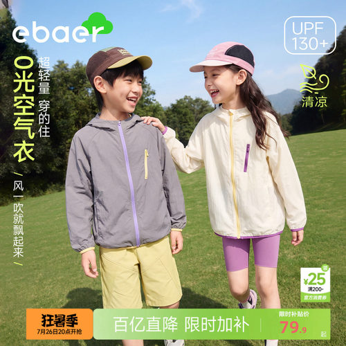 ebaer中大童夏季防晒衣