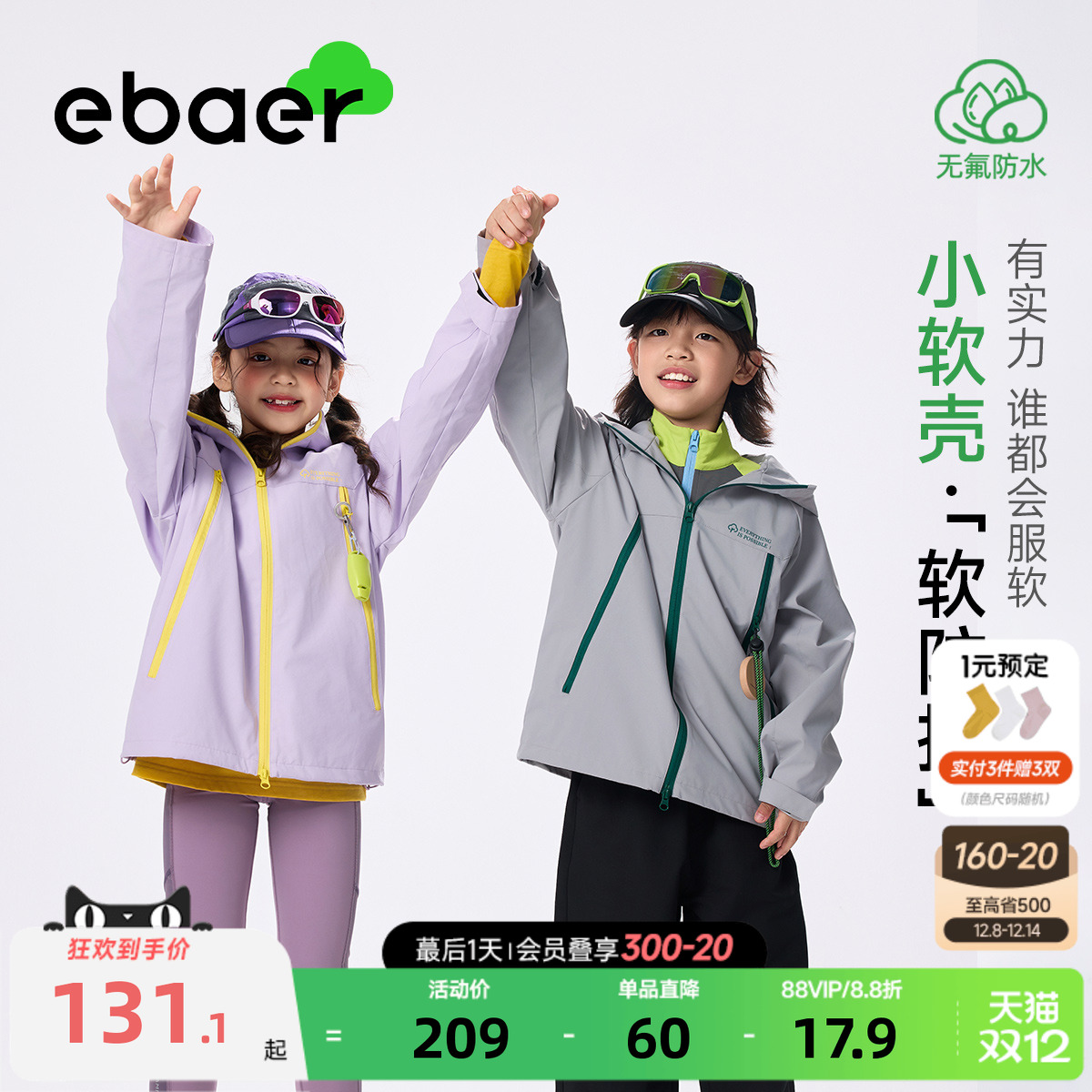 一贝皇城儿童防水外套