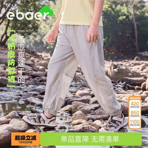 ebaer儿童防蚊裤2026新款